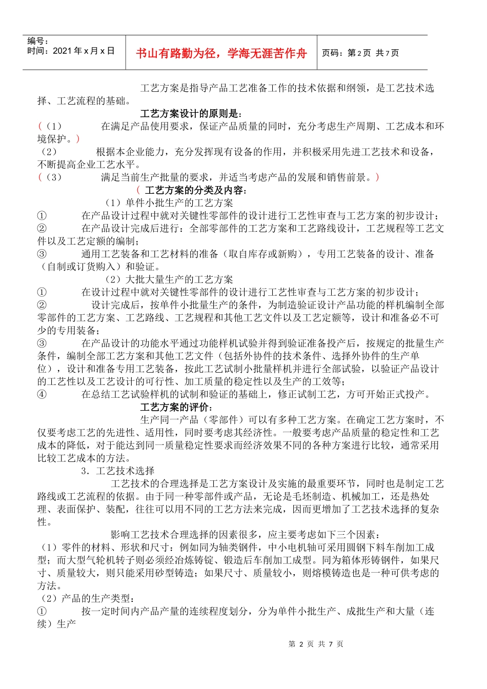 机械制造工艺理论 文档_第2页