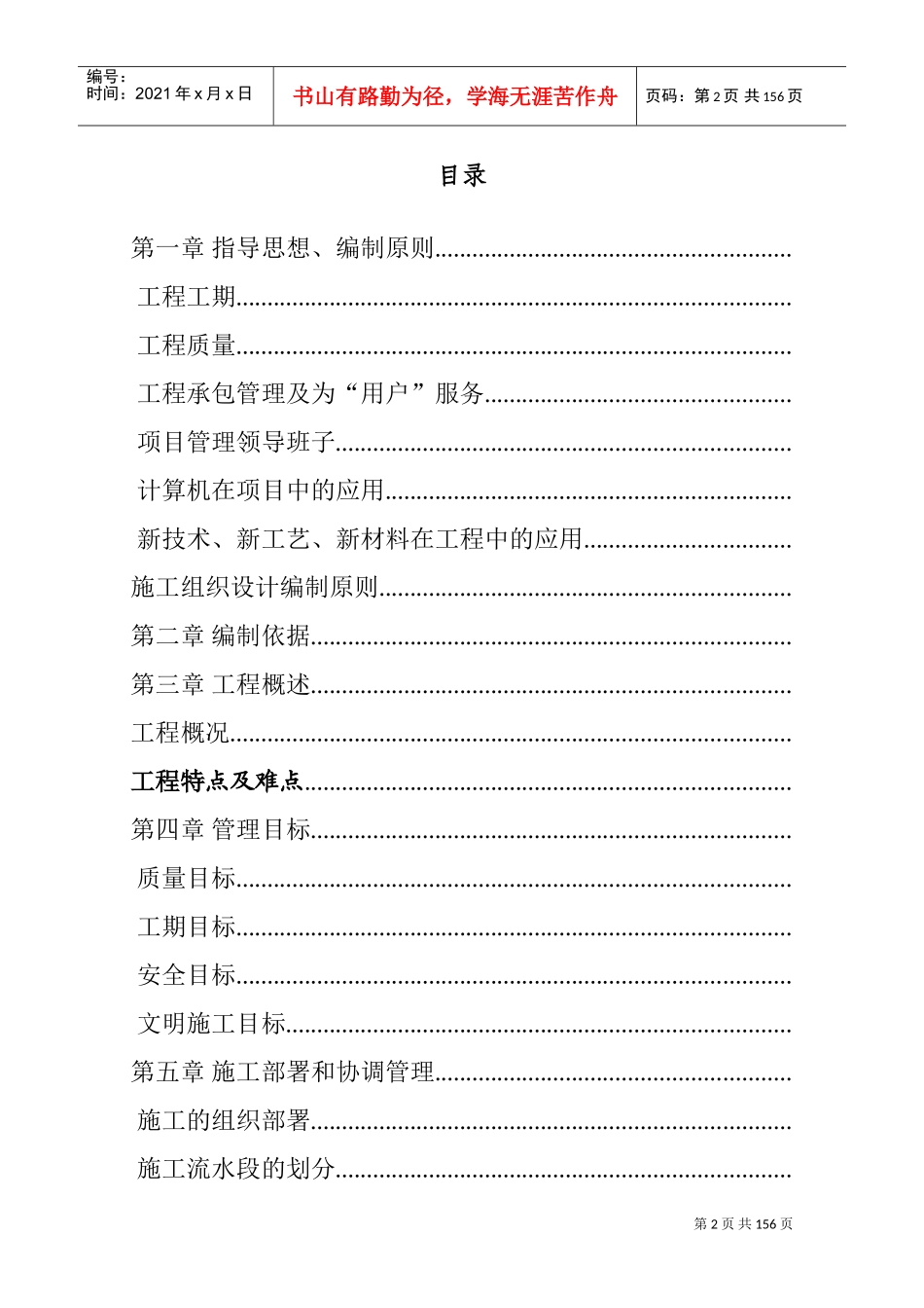 景苑小区一期8-10#住宅楼施工组织设计(DOC239页)_第2页