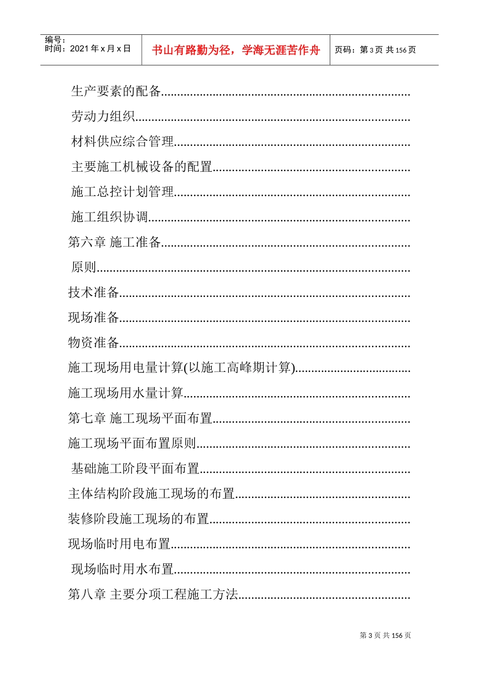 景苑小区一期8-10#住宅楼施工组织设计(DOC239页)_第3页