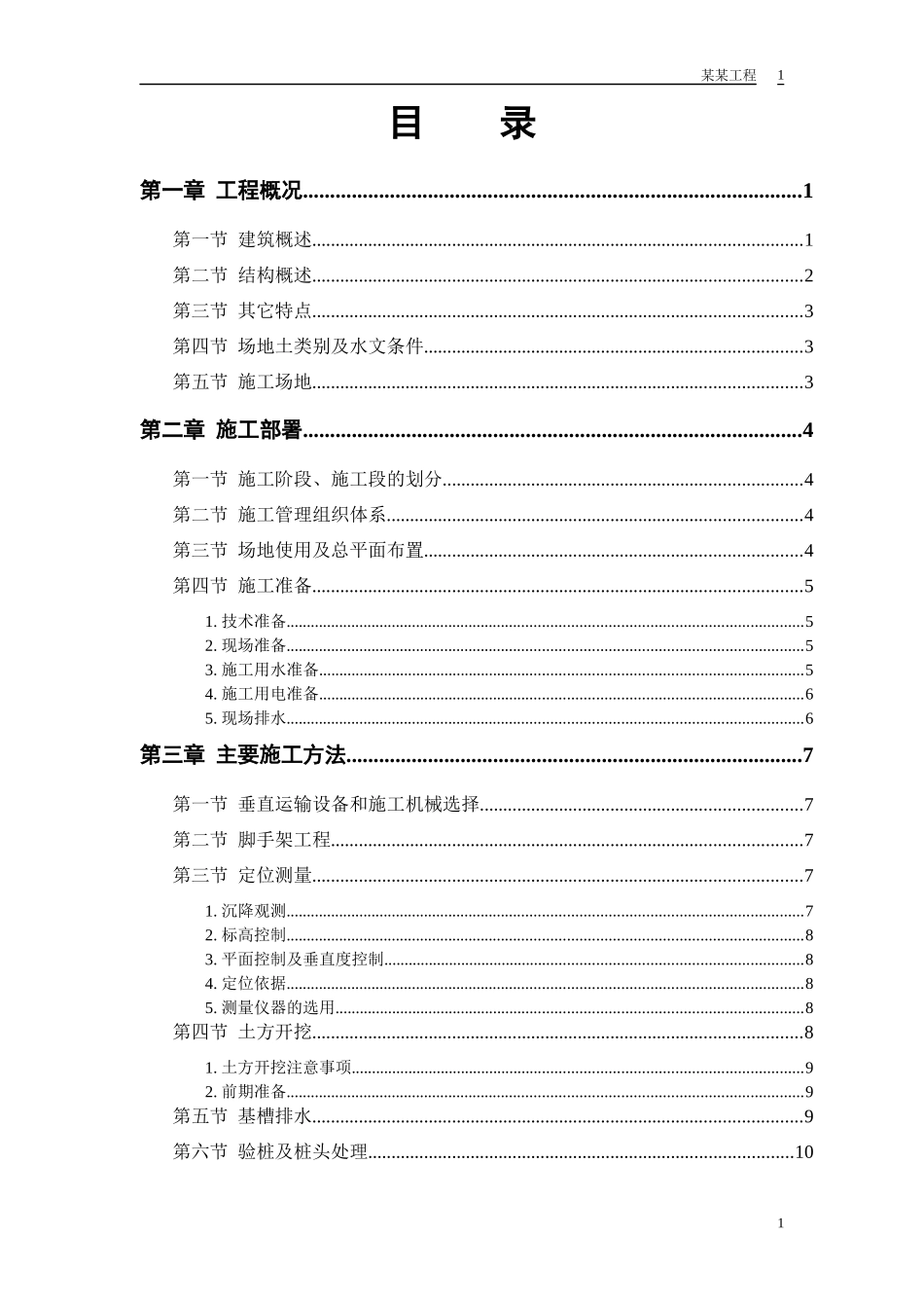 某住宅小区施工组织设计(DOC 46页)_第1页