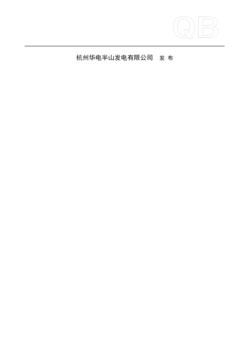 燃气蒸汽联合循环发电机组运行规程(辅机系统部分)XXXX5_第2页