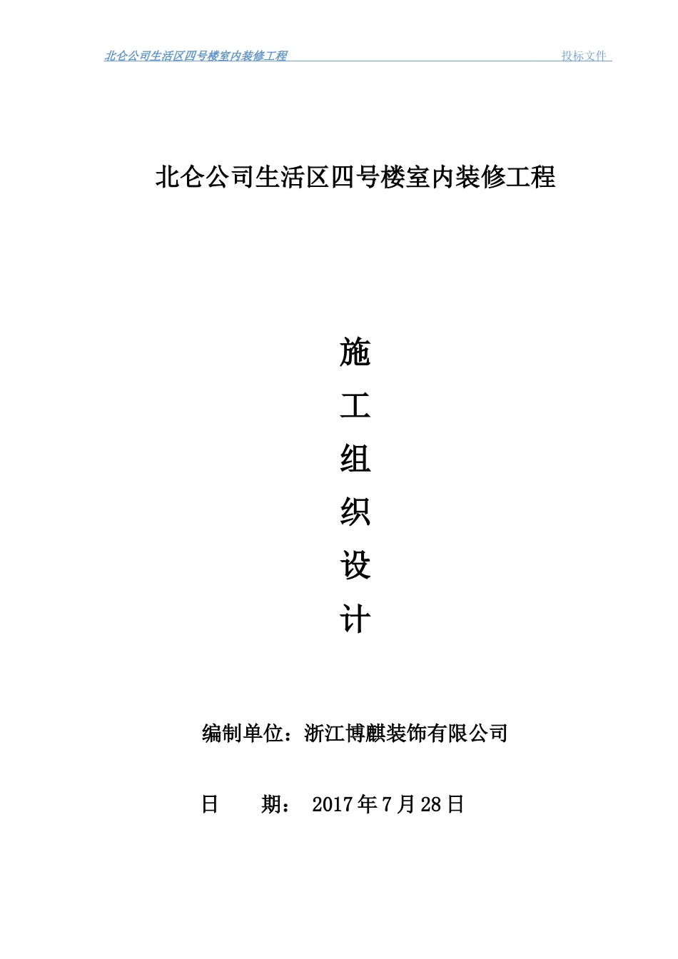 某楼室内装修工程施工组织设计_第1页