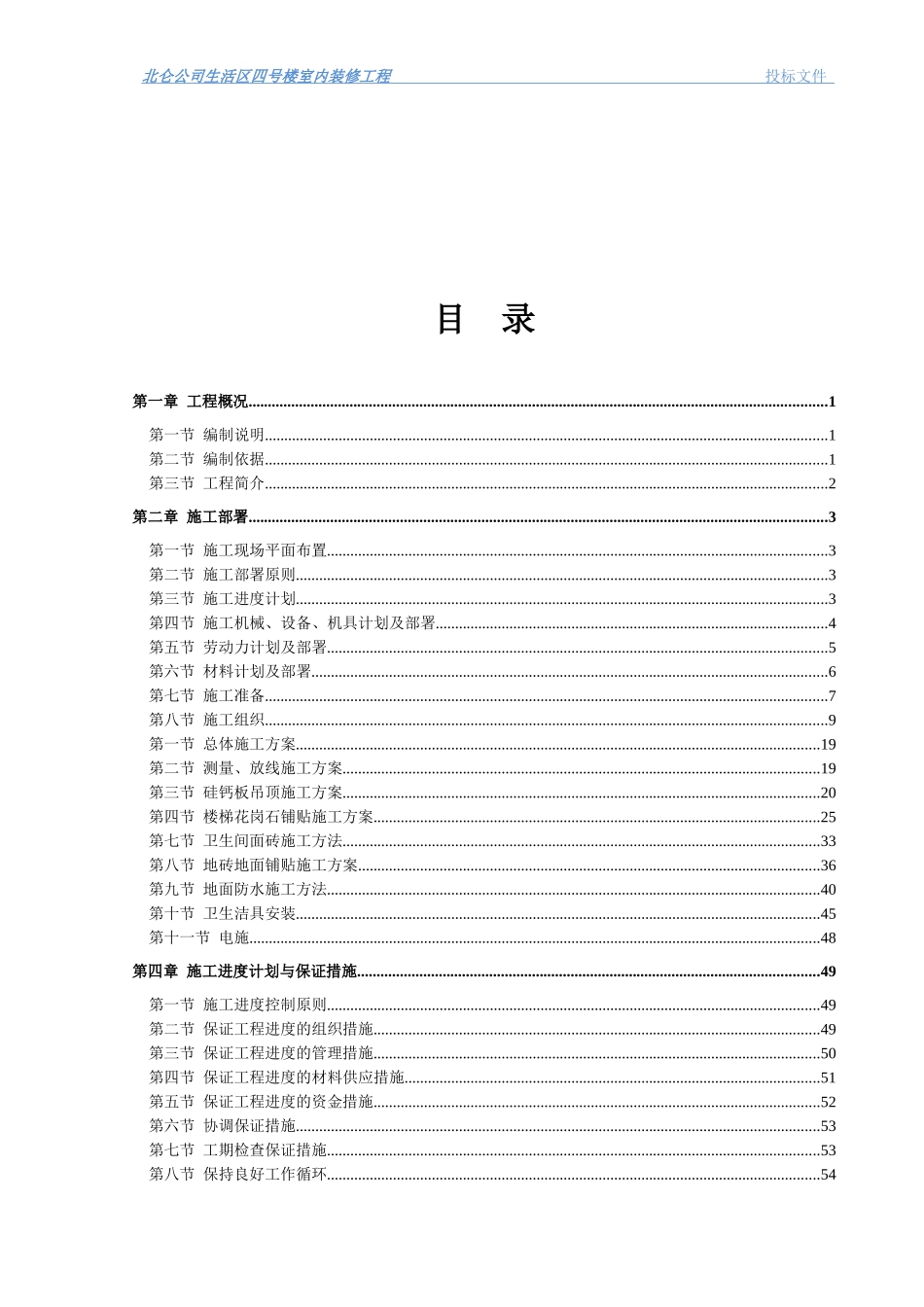 某楼室内装修工程施工组织设计_第2页