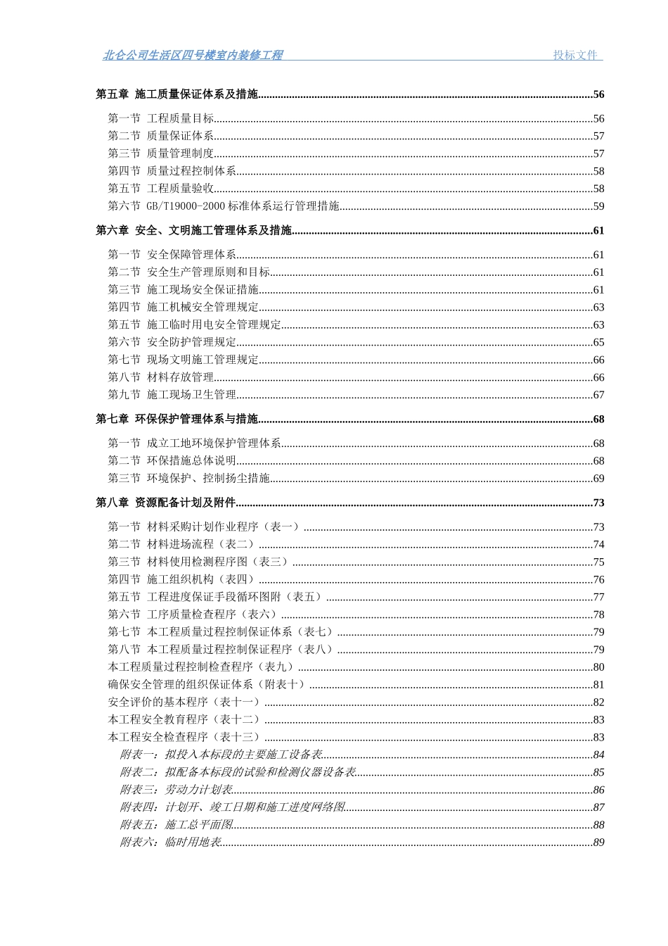 某楼室内装修工程施工组织设计_第3页