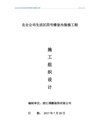 某楼室内装修工程施工组织设计
