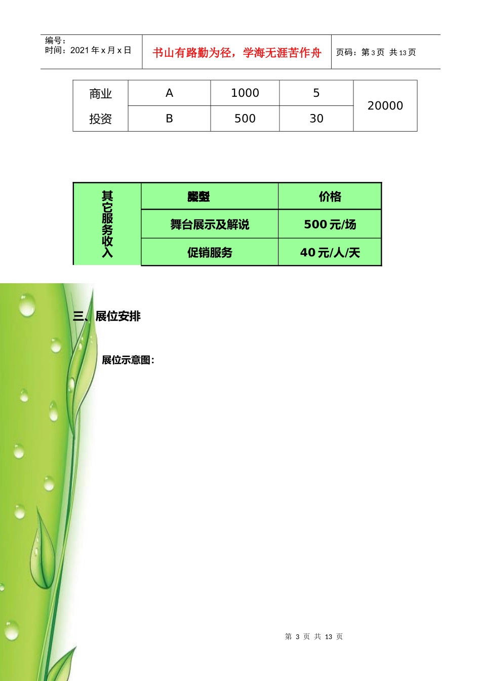 桃源服装节展销会策划方案_第3页