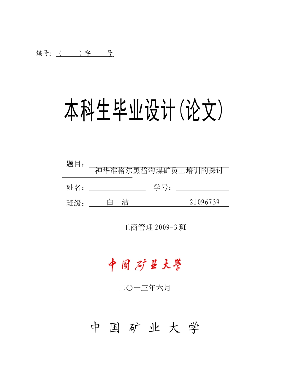 煤矿员工培训的探讨_第1页