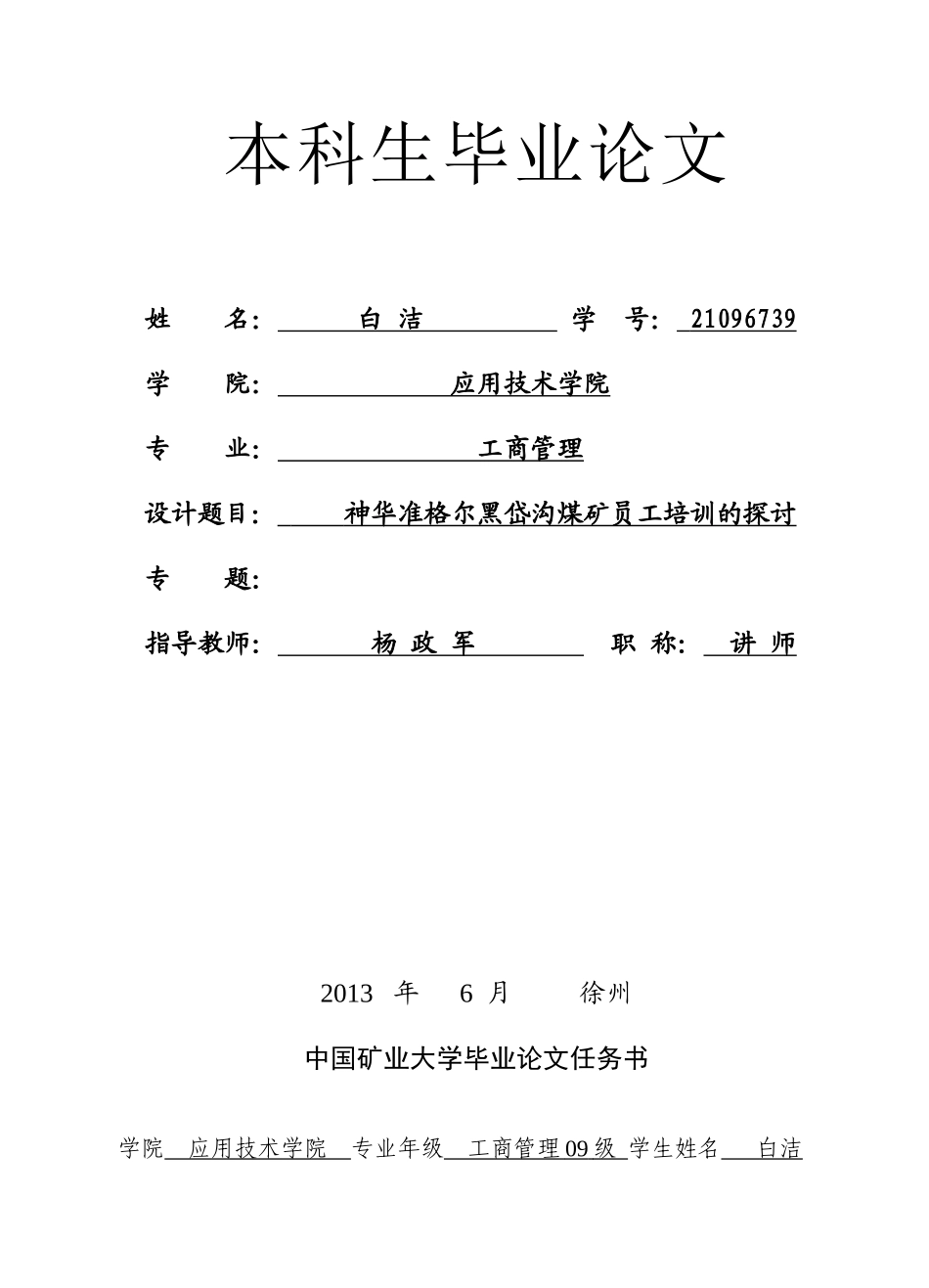 煤矿员工培训的探讨_第2页