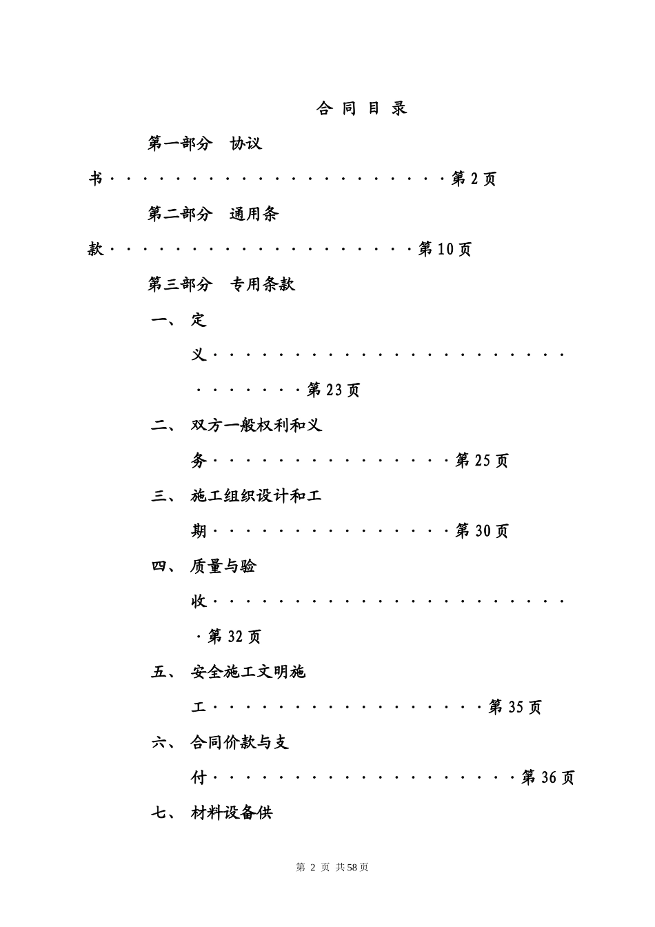 湖北随州某地产凤凰酒店_建设工程施工同正版_98页_第2页