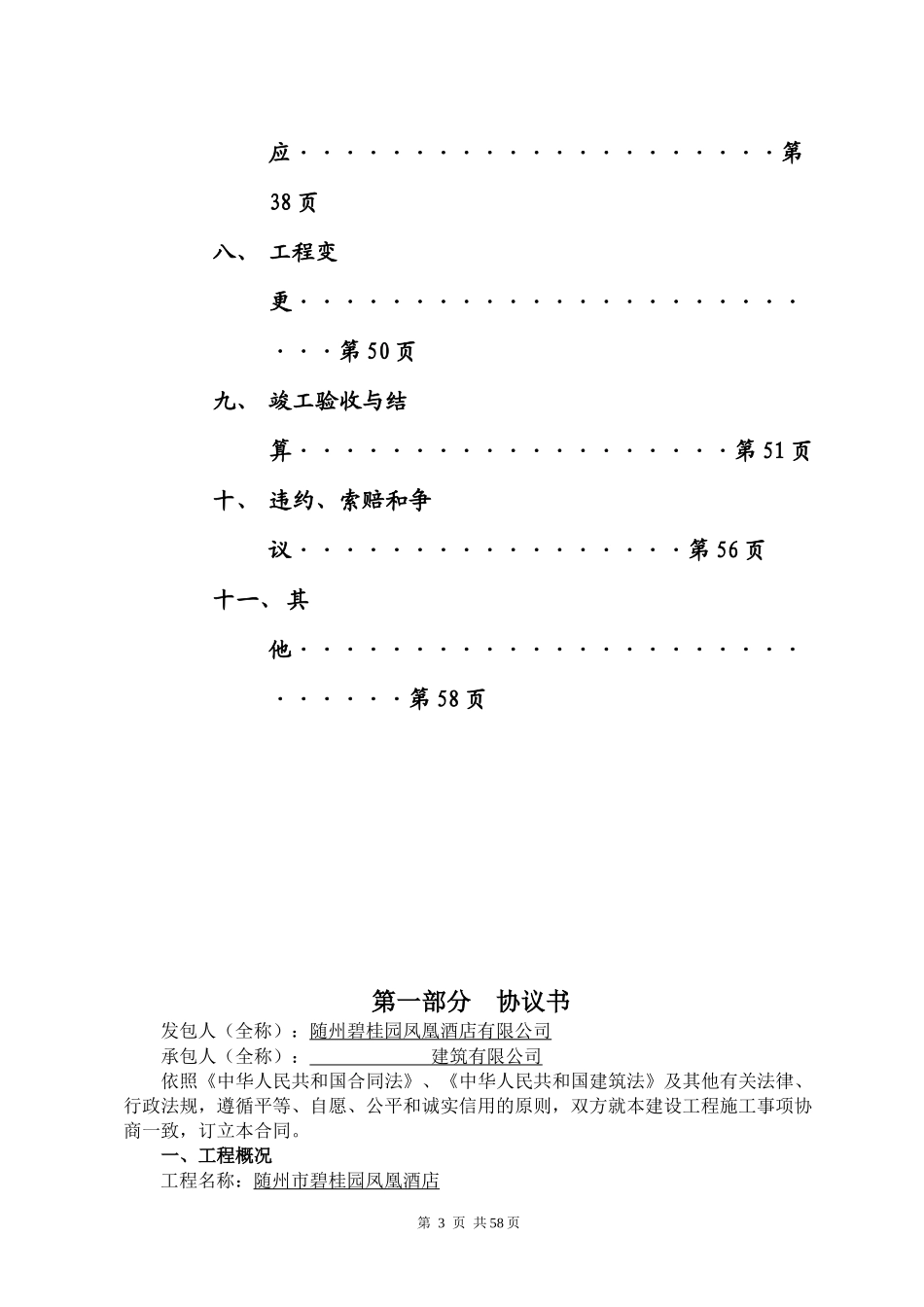 湖北随州某地产凤凰酒店_建设工程施工同正版_98页_第3页