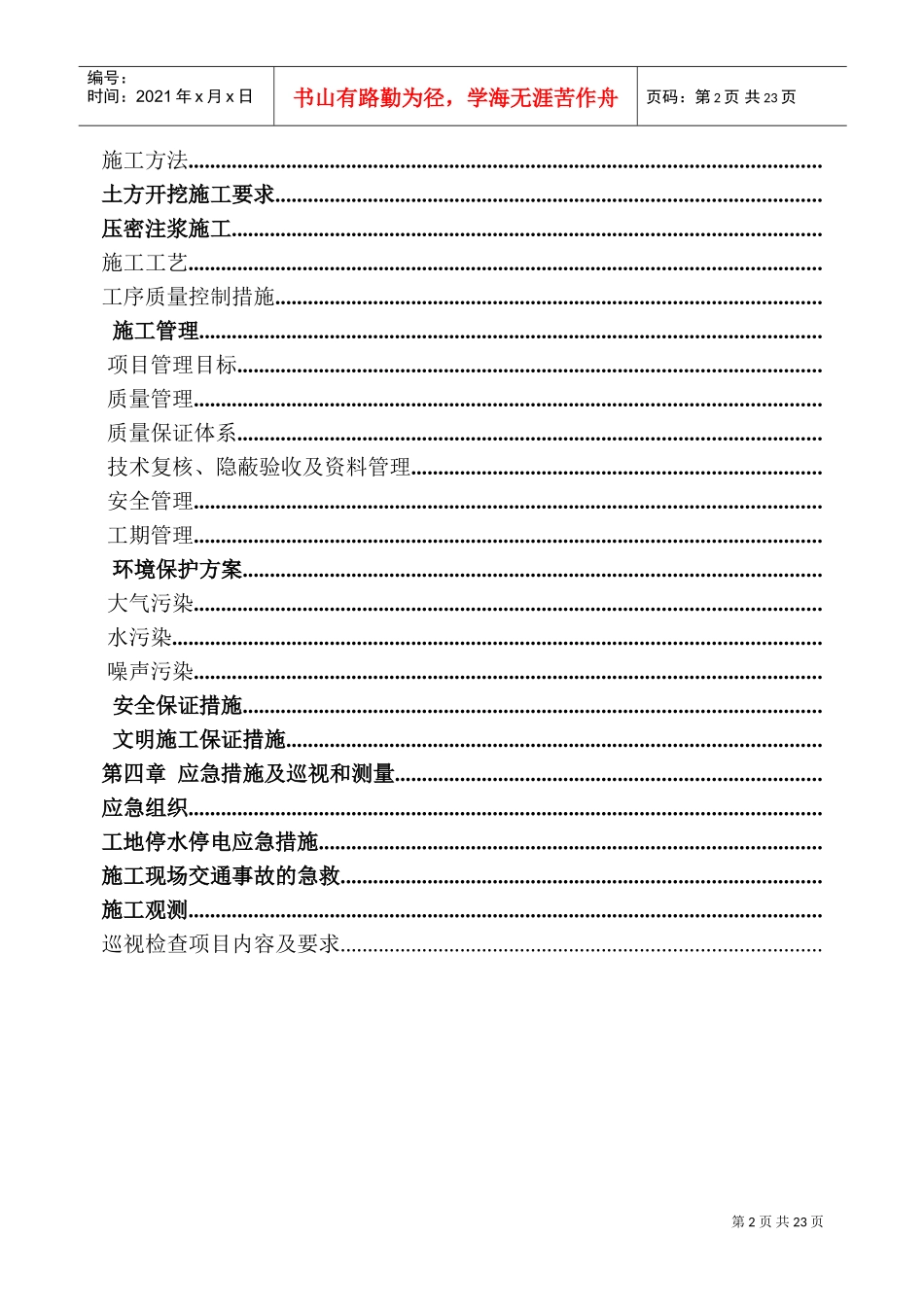 某500kV变电站基坑围护工程施工组织设计(DOC24页)_第2页