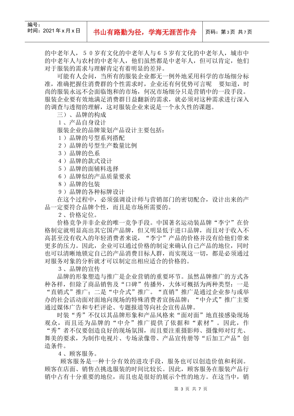 服装企业的品牌策划_第3页