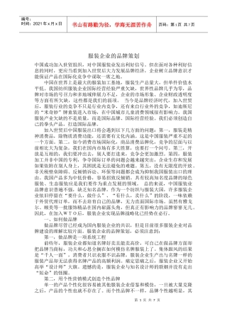 服装企业的品牌策划