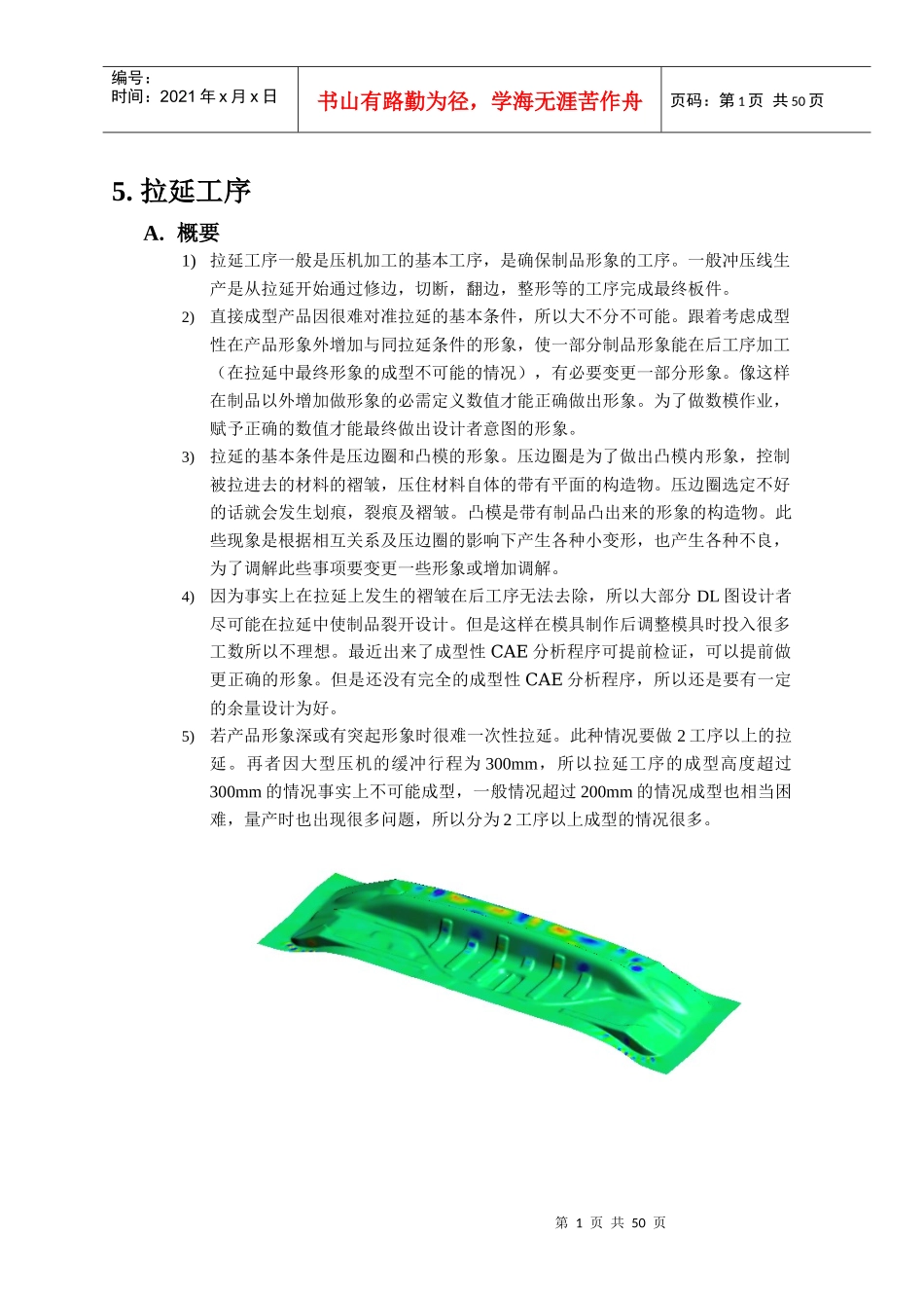 汽车覆盖件冲压模具dl工艺数模设计规范教材_第1页