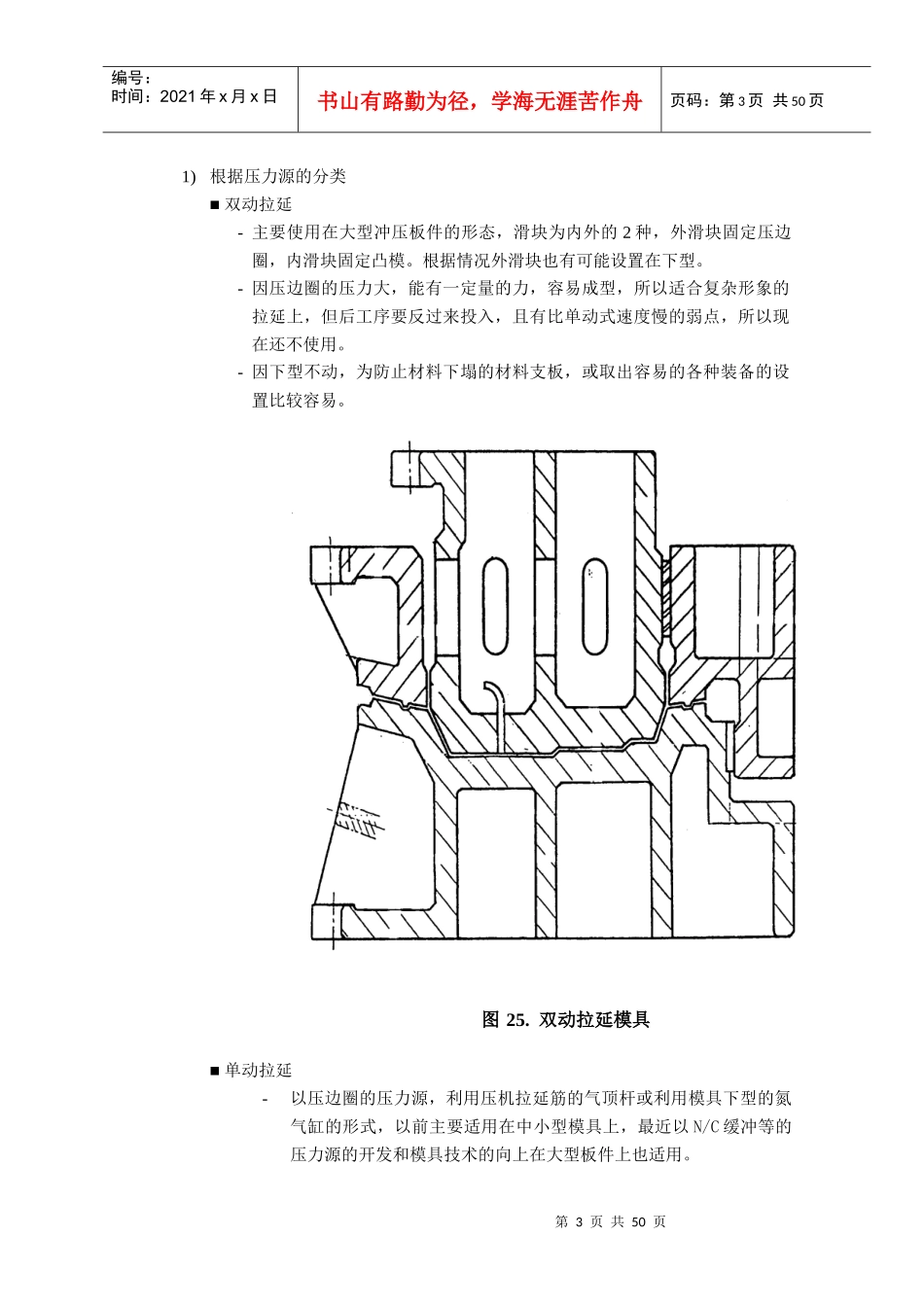 汽车覆盖件冲压模具dl工艺数模设计规范教材_第3页