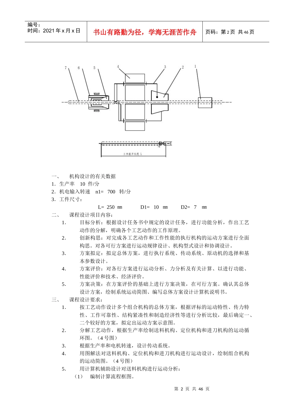 机械原理课程设计 锁梁自动成型机床切削机构_第3页