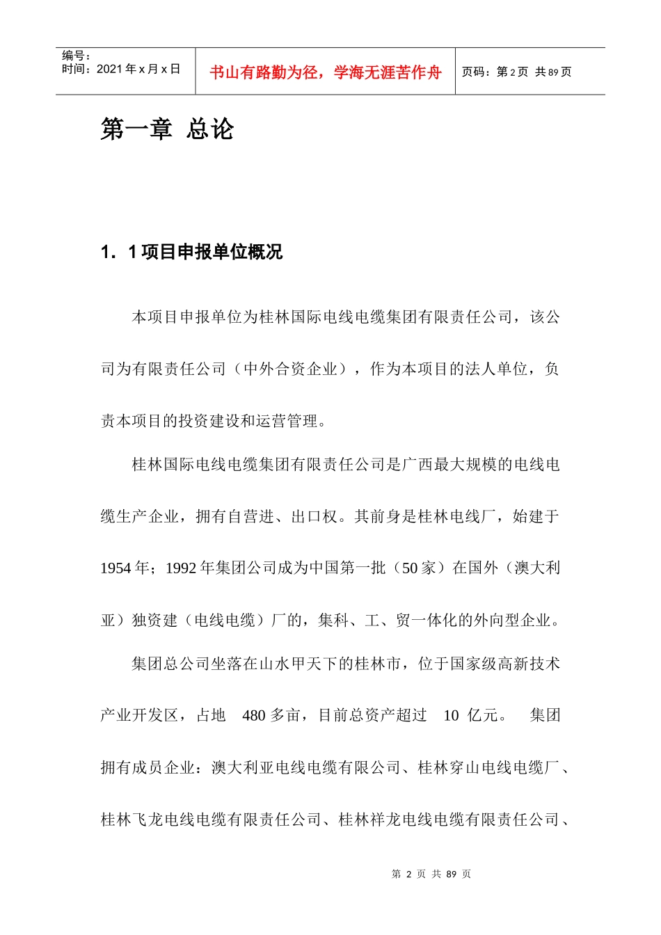 桂林国际电线电缆集团成都温江海峡科技园20亩仓库建设_第2页
