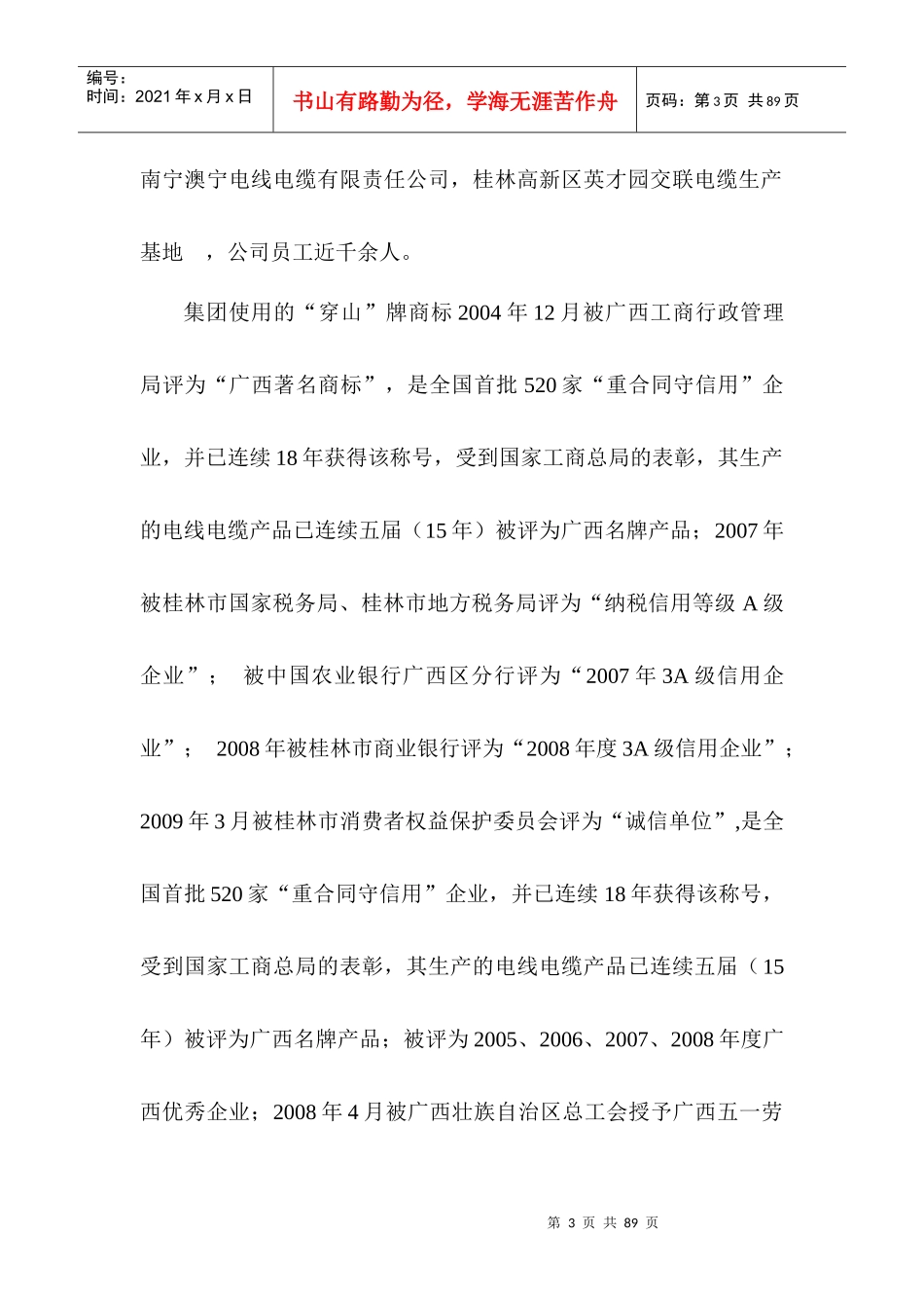 桂林国际电线电缆集团成都温江海峡科技园20亩仓库建设_第3页