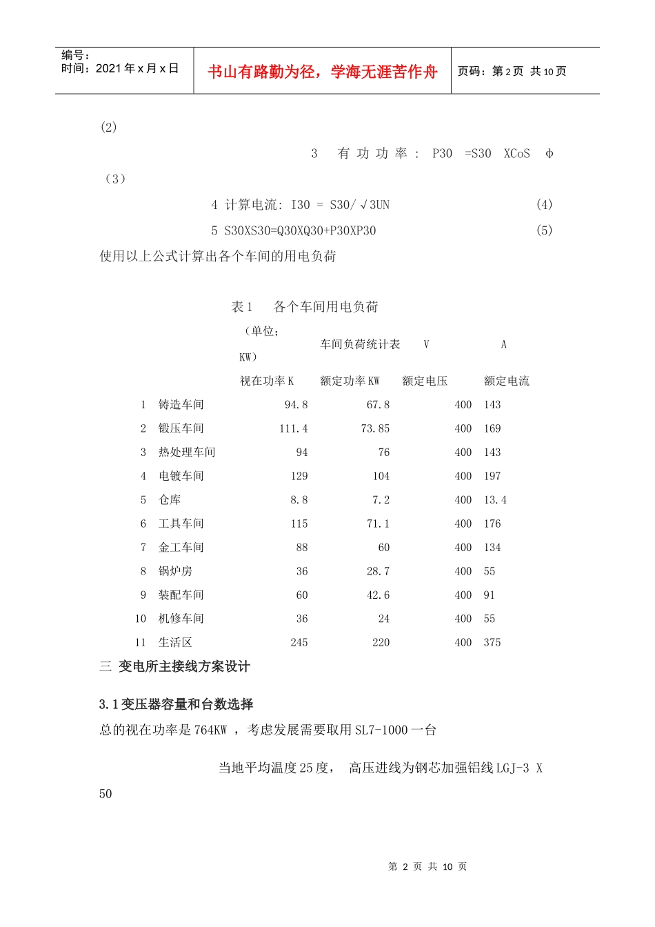 某机械厂降压变电所电气设计论文摘要-中国工控网-中国自动_第2页