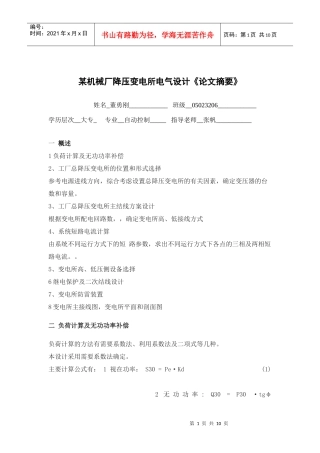 某机械厂降压变电所电气设计论文摘要-中国工控网-中国自动