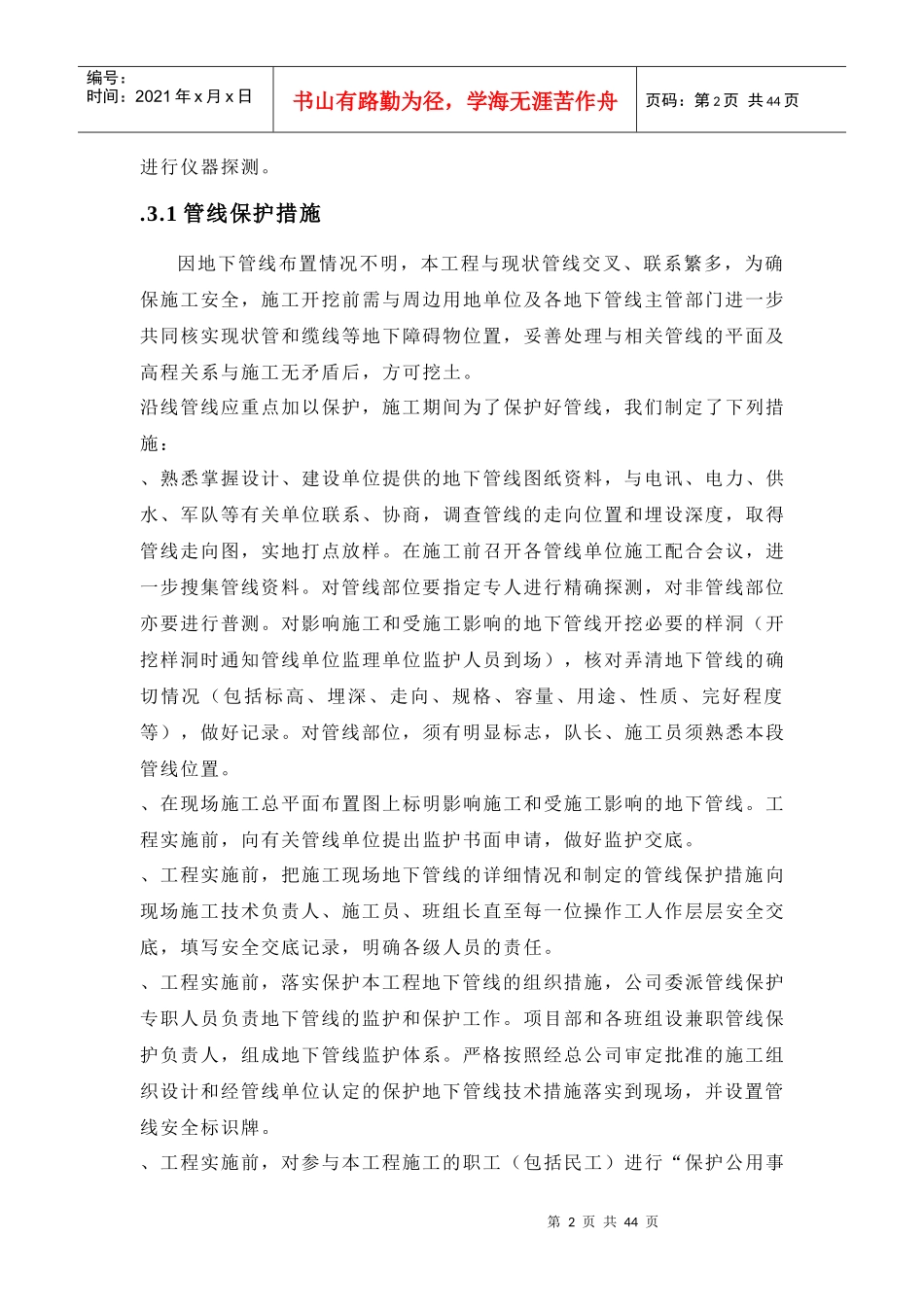 某室外排水管道方案_第2页