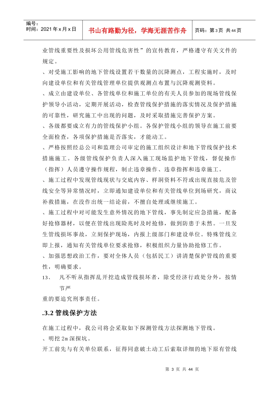 某室外排水管道方案_第3页