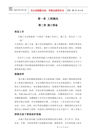 某室外排水管道方案