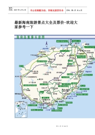 最新海南旅游景点大全及票价-欢迎大家参考一下