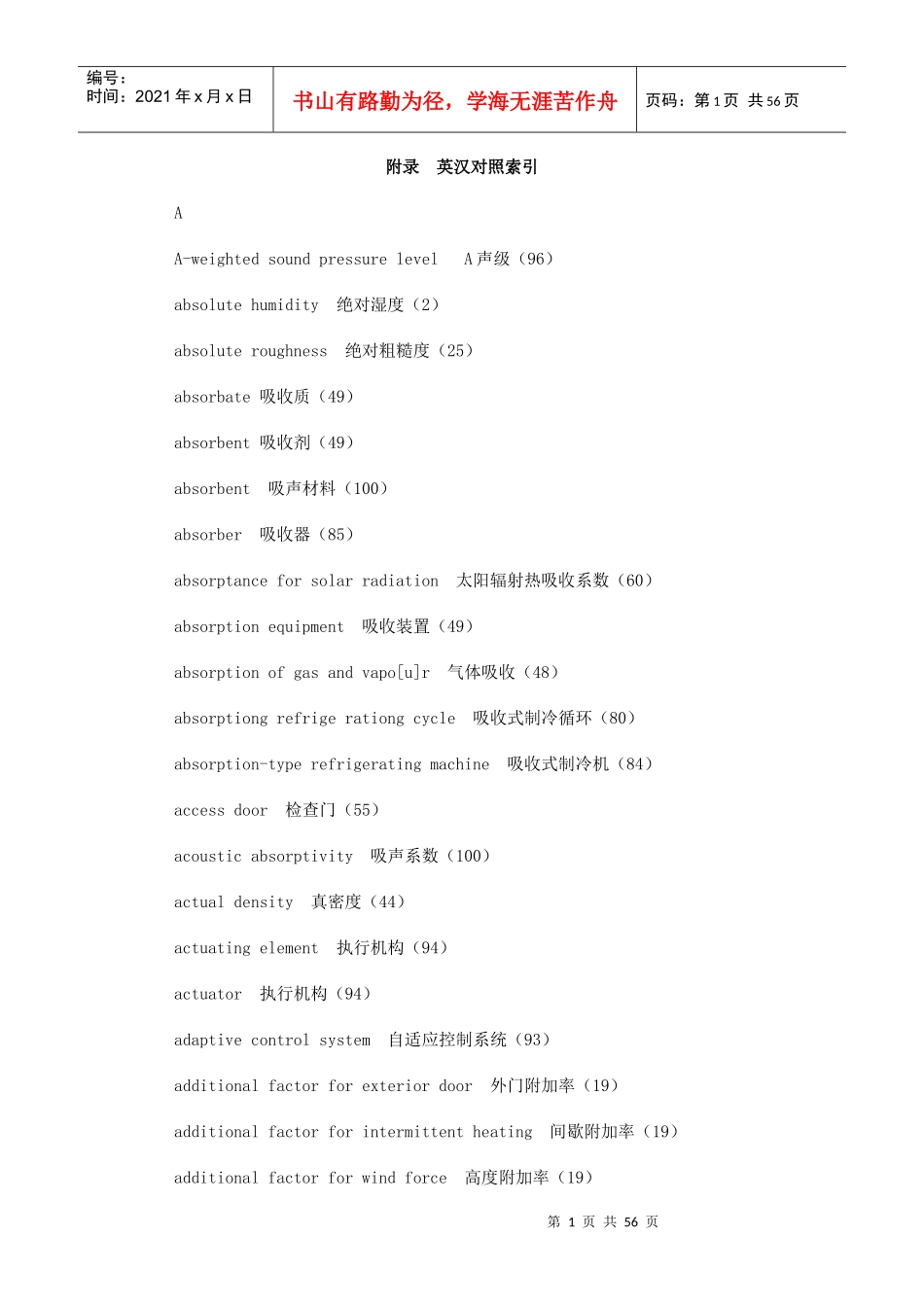 暖通空调术语英汉对照索引_第1页