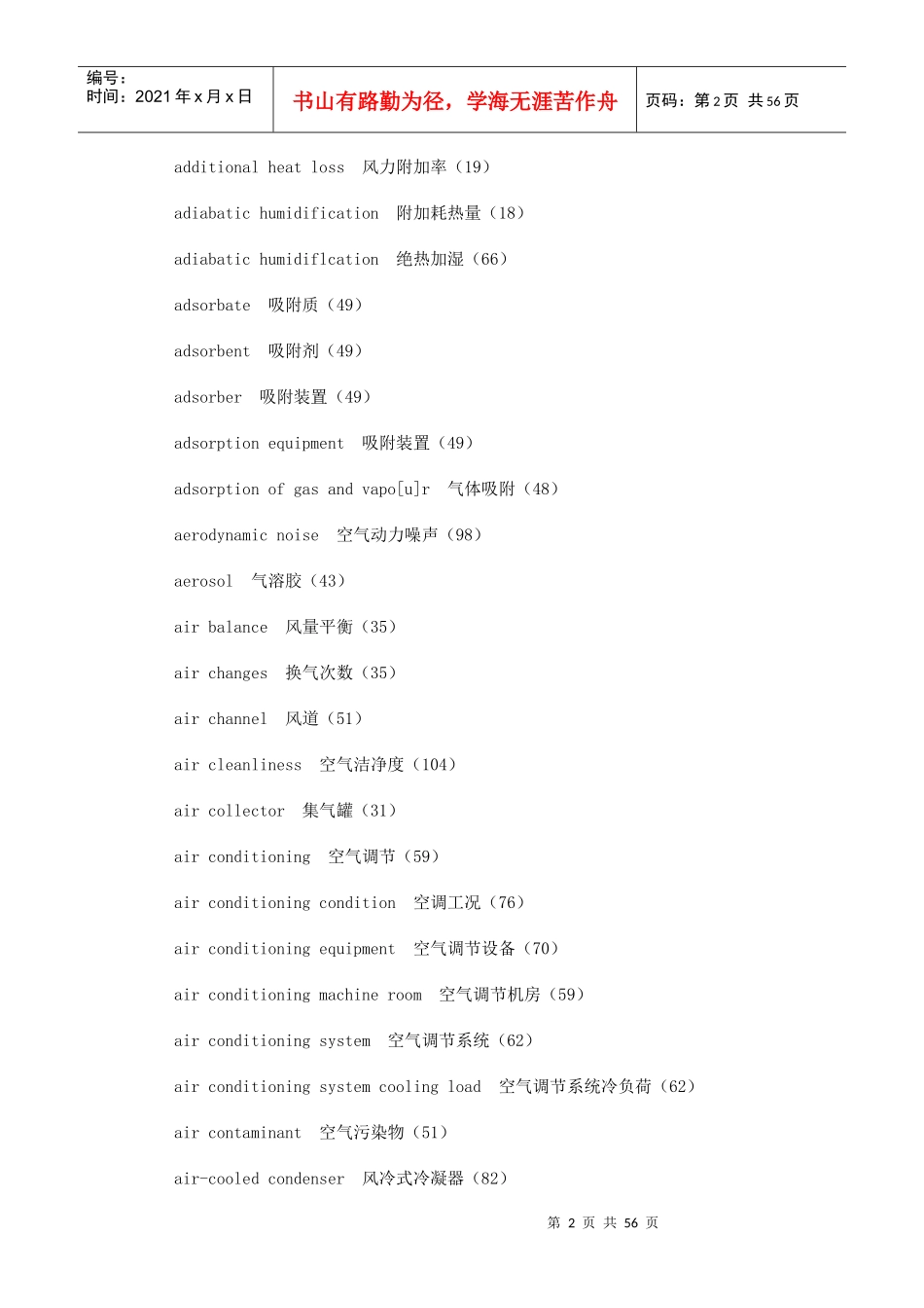 暖通空调术语英汉对照索引_第2页