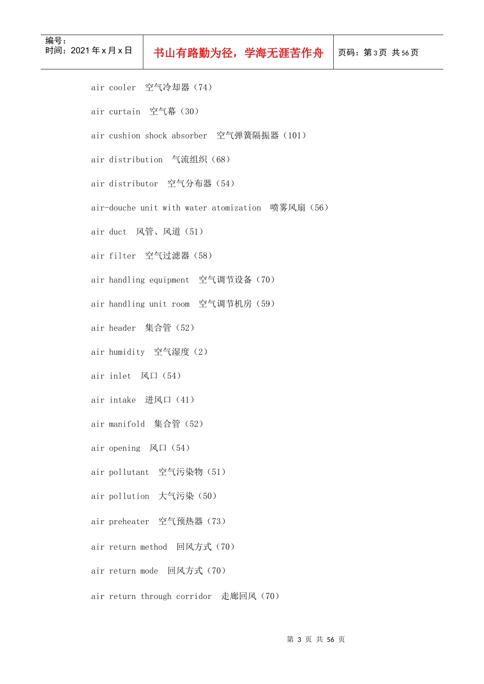 暖通空调术语英汉对照索引_第3页