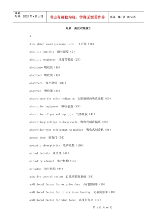 暖通空调术语英汉对照索引