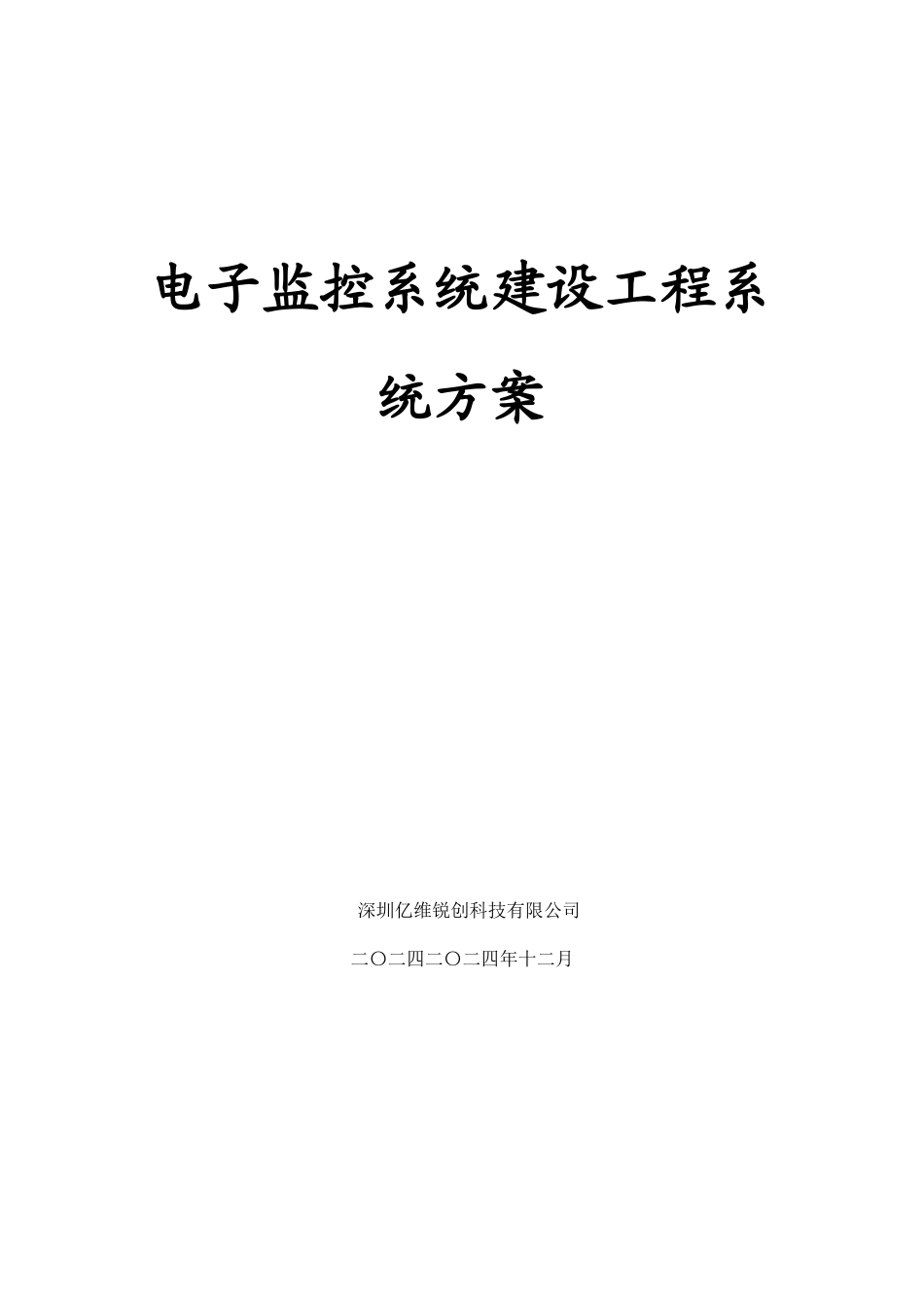 株州18中电子监考方案_第1页