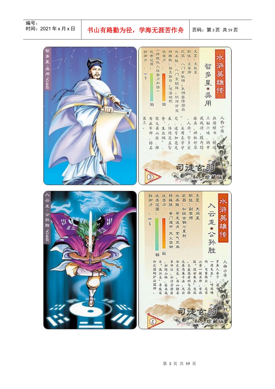 水浒梁山好汉108将和六大恶人全套图(高清)_第3页
