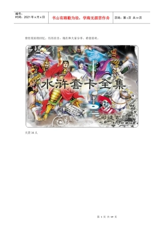 水浒梁山好汉108将和六大恶人全套图(高清)