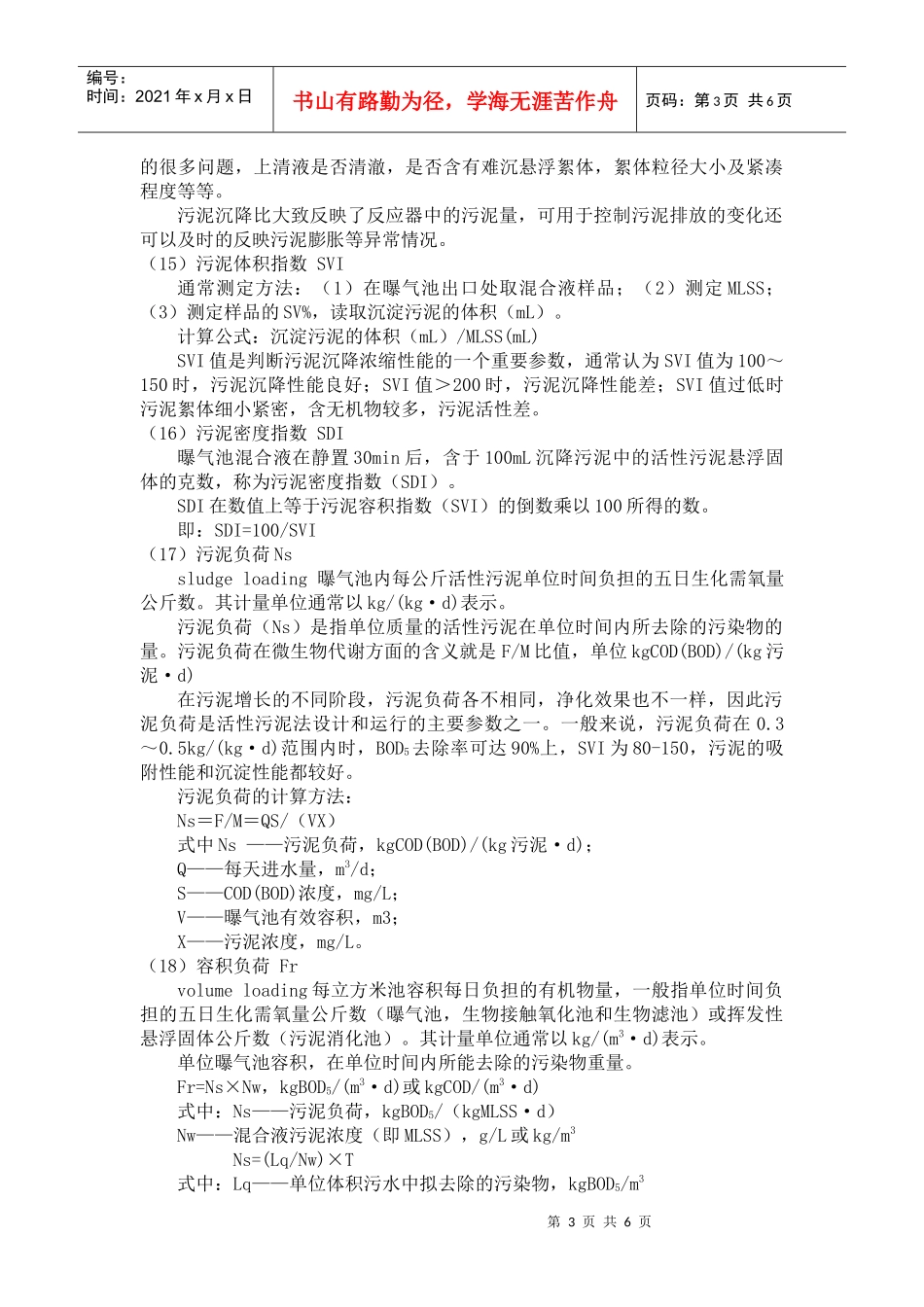 污水处理关键参数控制_第3页