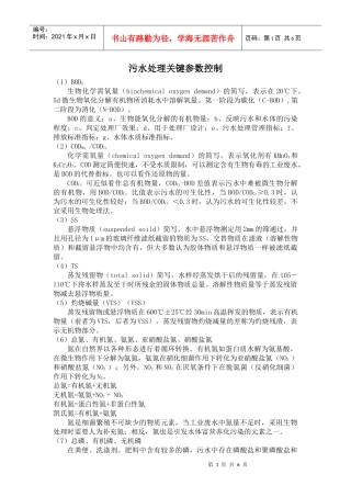 污水处理关键参数控制