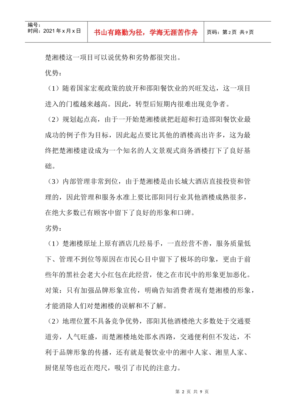 某酒楼品牌形象宣传策划方案_第2页