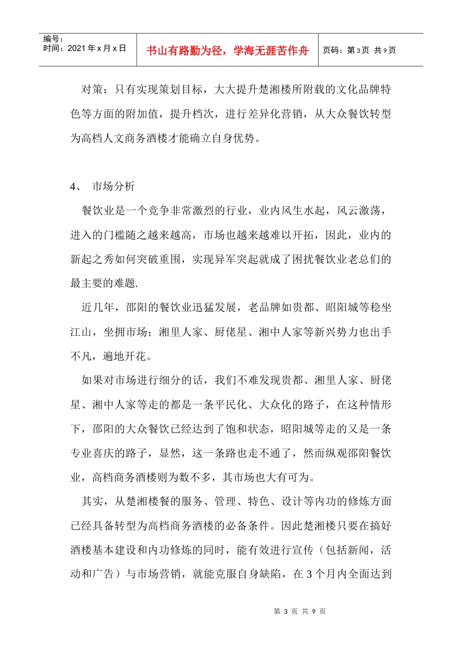 某酒楼品牌形象宣传策划方案_第3页