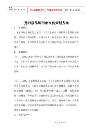 某酒楼品牌形象宣传策划方案
