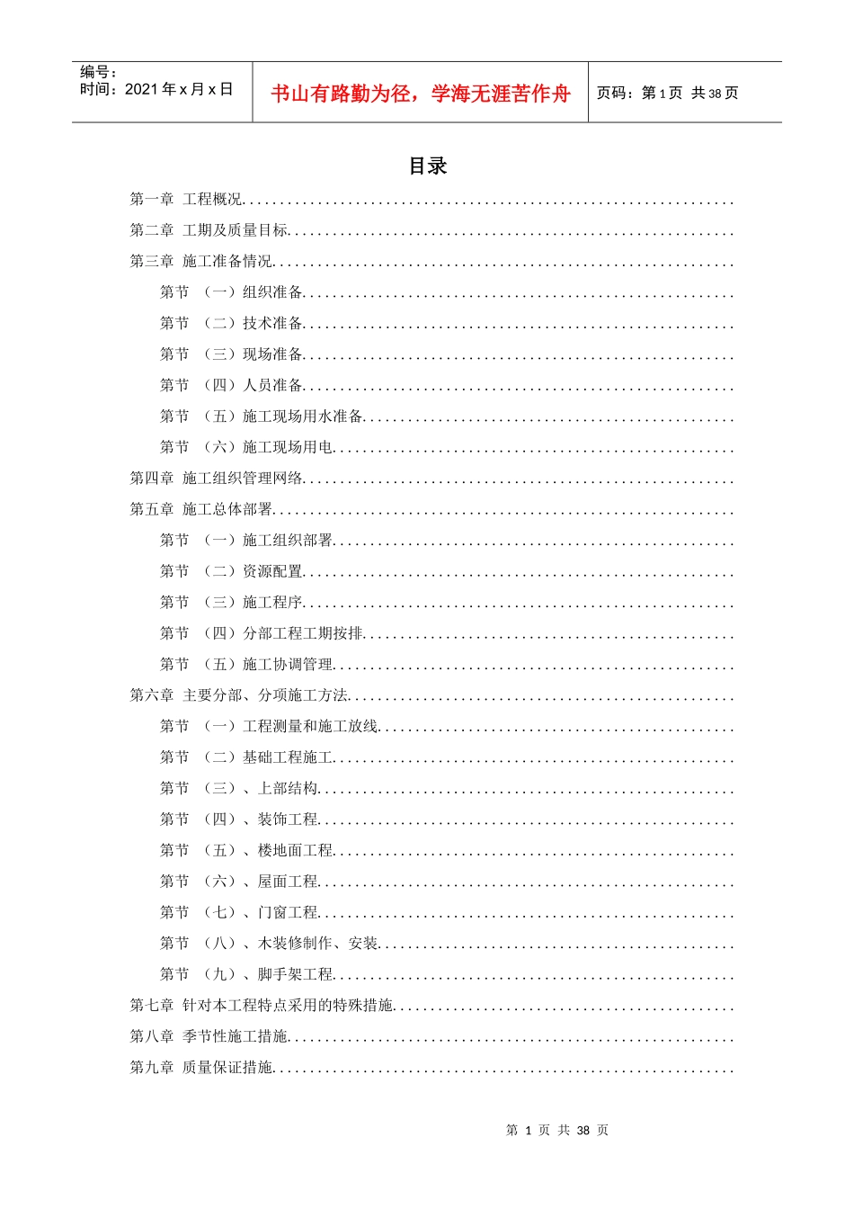 某仿古工程施工组织设计方案_第1页