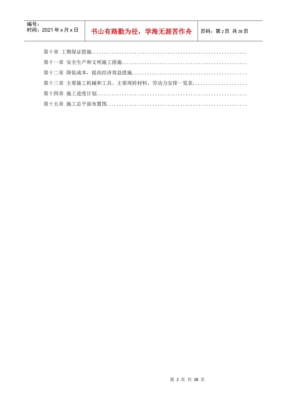 某仿古工程施工组织设计方案_第2页