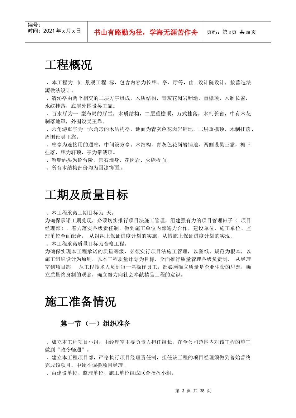 某仿古工程施工组织设计方案_第3页