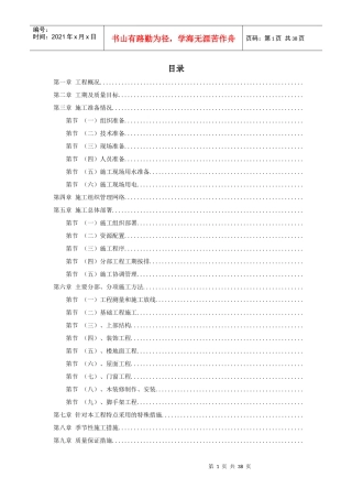 某仿古工程施工组织设计方案