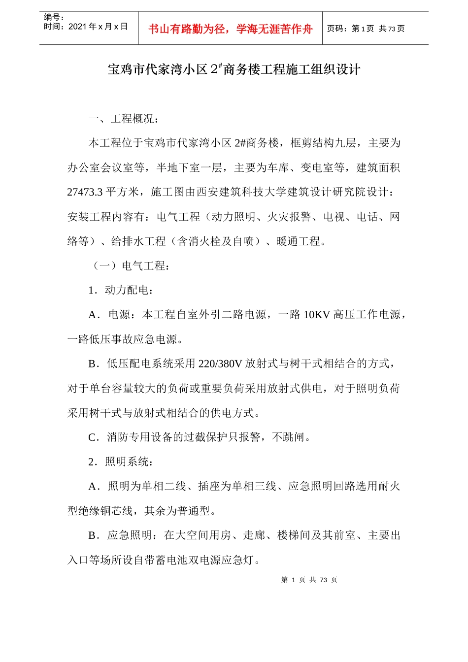 某商务楼工程施工组织设计_第1页