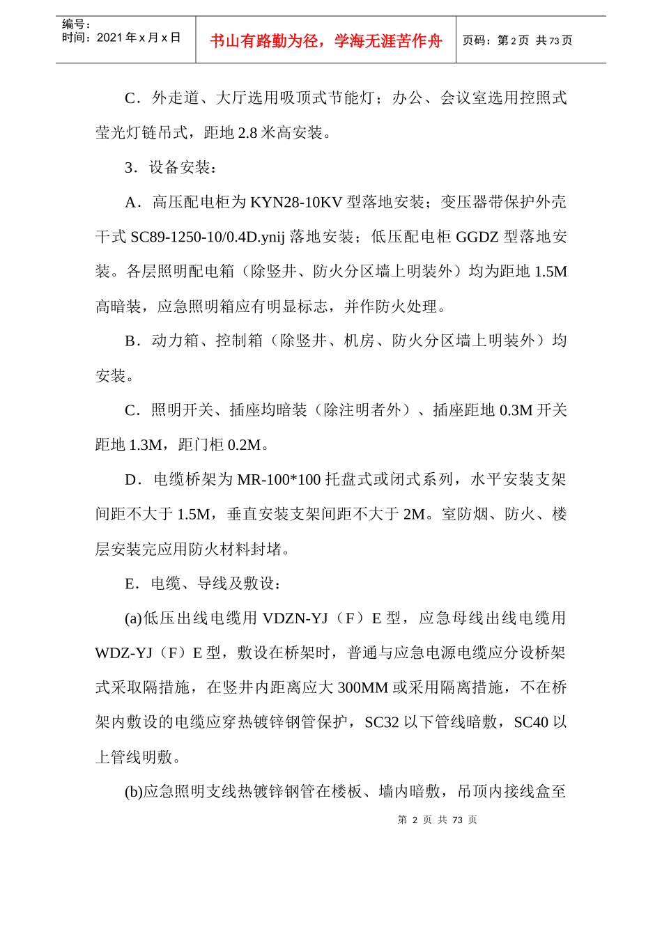 某商务楼工程施工组织设计_第2页