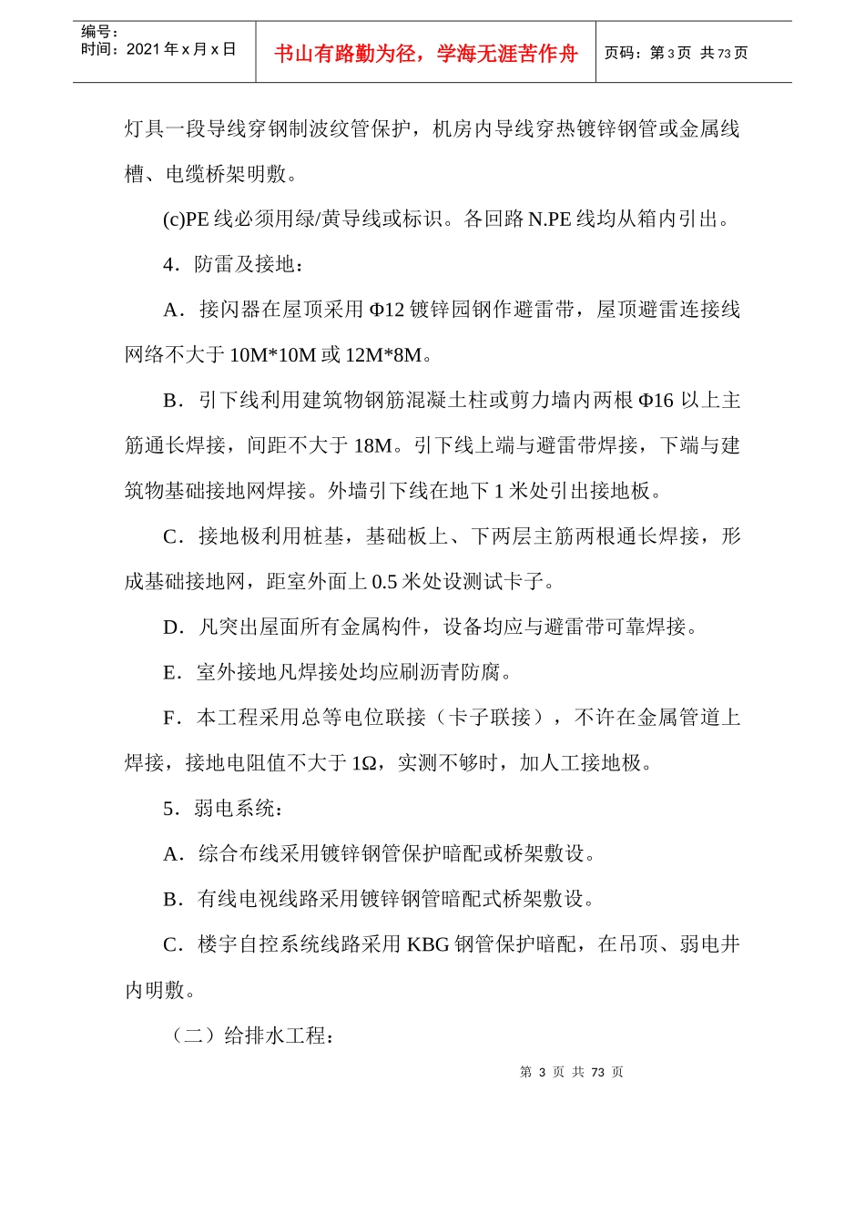 某商务楼工程施工组织设计_第3页