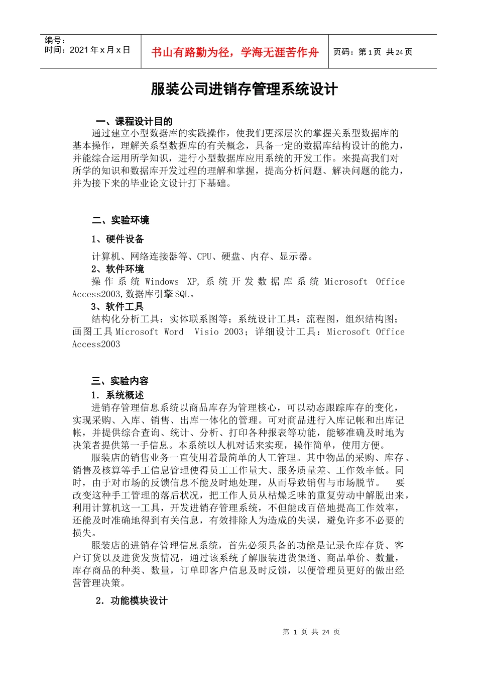 服装公司进销存管理系统_第1页