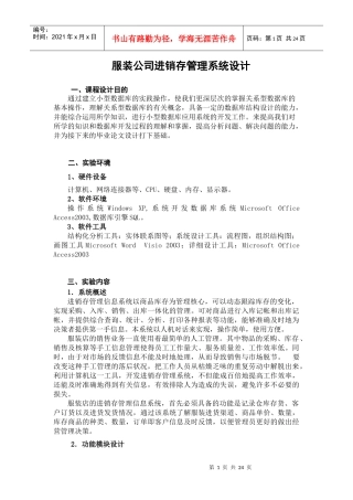 服装公司进销存管理系统