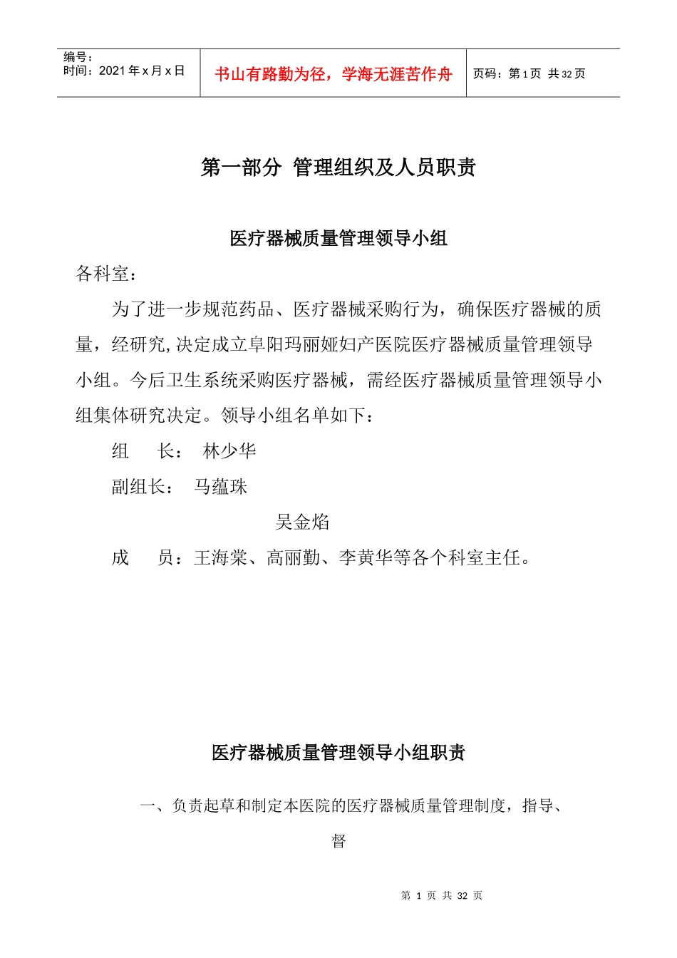 某妇产医院医疗器械质量管理规范_第1页